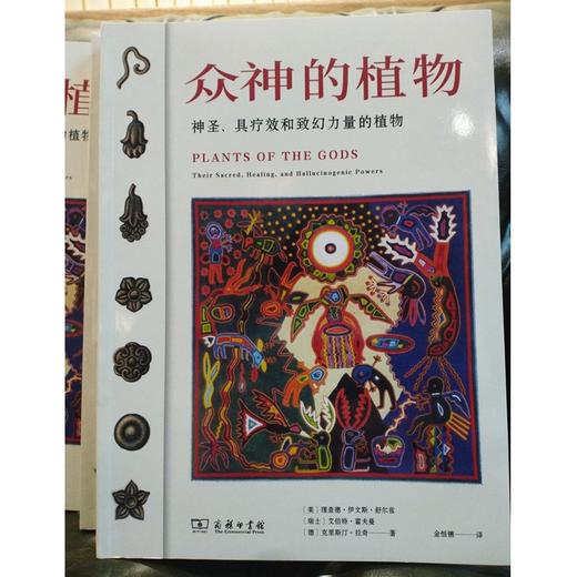 众神的植物 商品图1