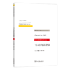 1948年谈话录（当代法国思想文化译丛）商务印书馆 商品缩略图0