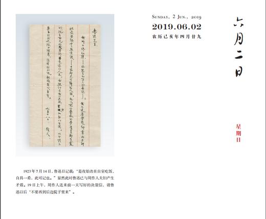 鲁迅日历：2019  黄乔生 商务印书馆 商品图9