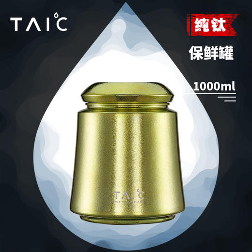 TAIC太可纯钛茶叶罐家用金属防潮密封（皓月银）（样品带包装） 商品图2