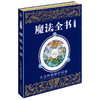 【猿编程推荐】神秘日志5本含绝版：魔法+海盗+汽车+恐龙+达尔文 商品缩略图3