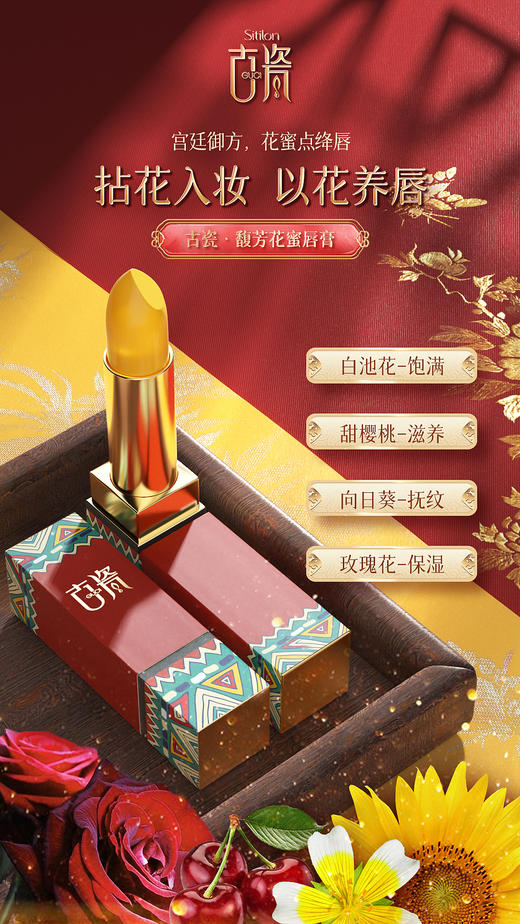 拈花入妆 以花养唇 诗蒂兰古瓷馥芳花蜜润唇膏 滋润保湿/淡化唇纹/死皮（会变色） 商品图6