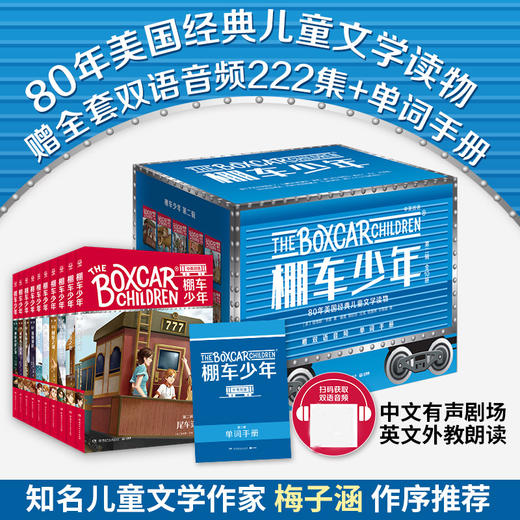 棚车少年 礼盒套装（第一辑、第二辑各10册）赠音频 商品图1