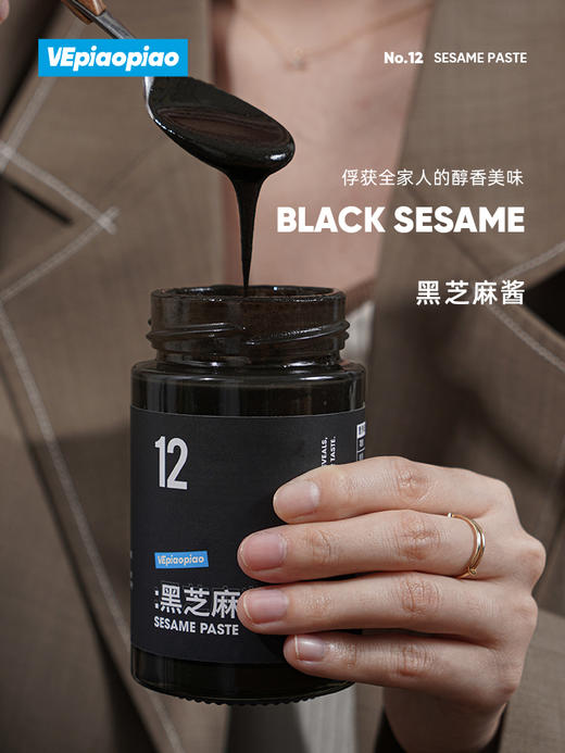 吐司抹酱‼️【VEpiaopiao纯黑芝麻酱】 非遗石磨工艺 零添加 早餐烘焙好搭档 商品图3