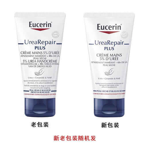 保税| EUCERIN优色林5%尿素加qiang修护shen度滋养护手霜75ml 商品图3