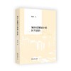 城市史视域中的民主法治 商品缩略图0