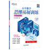 【新东方】小学数学思维拓展训练 6级A版 讲解册 三年级课内拔高思考题 专题视频讲解奥数入门思维培养拓展训练教程书籍 新东方 商品缩略图5
