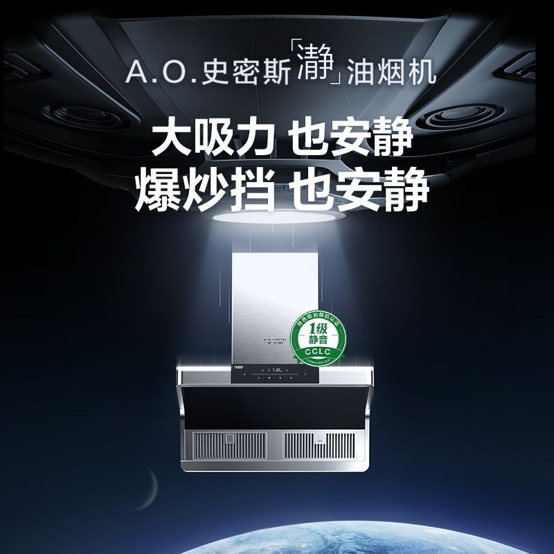 A.O.史密斯瀞油烟机CXW-200-S5