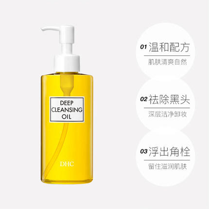 【185元会员福利】DHC蝶翠诗橄榄卸妆油200ml   商品图1