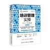 培训管理实操从入门到精通 第2版 任康磊 著 管理 商品缩略图0