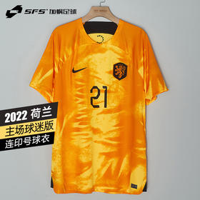 【送球员印号】SFS正品 Nike耐克2022世界杯荷兰国家队主场球迷版球衣DN0694-845
