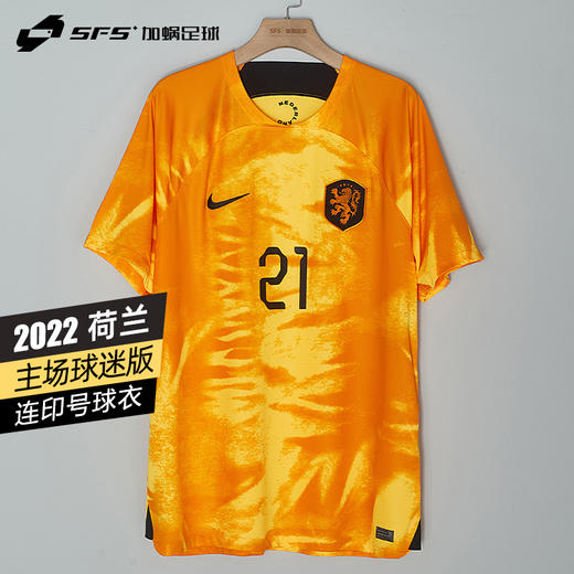 【送球员印号】SFS正品 Nike耐克2022世界杯荷兰国家队主场球迷版球衣DN0694-845 商品图0