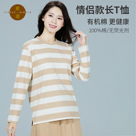素道有机棉 纯棉长袖T恤衫   条纹