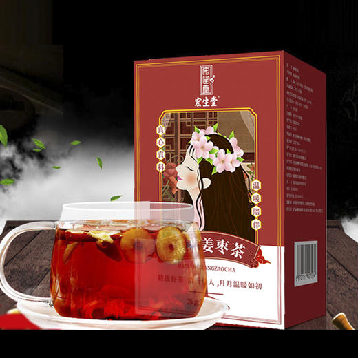 【暖姜呵护 用心温养】黑糖姜枣茶 姨妈伴侣 香甜不腻 膳食比例 营养健康 商品图1