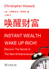 唤醒财富——揭秘新企业家思维 商品缩略图0
