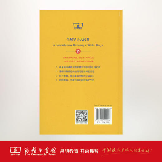 全球华语大词典 商品图3