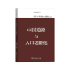 中国道路丛书（10本套装） 商品缩略图6