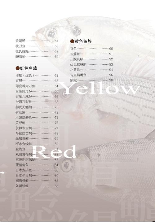 菜市场鱼图鉴(自然观察丛书) 商品图2