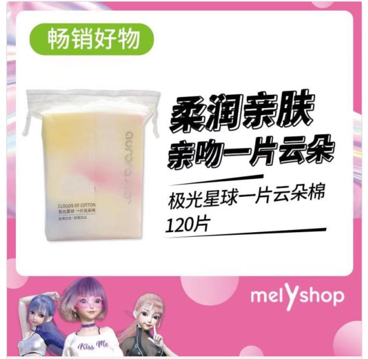极光星球$一片云朵棉120片化妆棉卸妆棉超柔软 220325