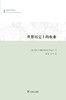 世界历史上的农业(专题文明史译丛) 商品缩略图0