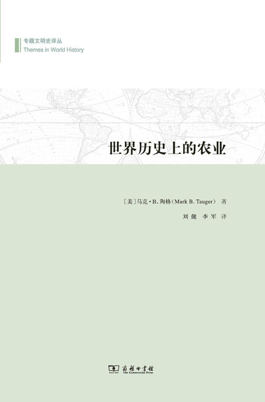 世界历史上的农业(专题文明史译丛) 商品图0