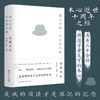 我之为我只在异人处 众说木心 夏春锦等 著 文化 商品缩略图3