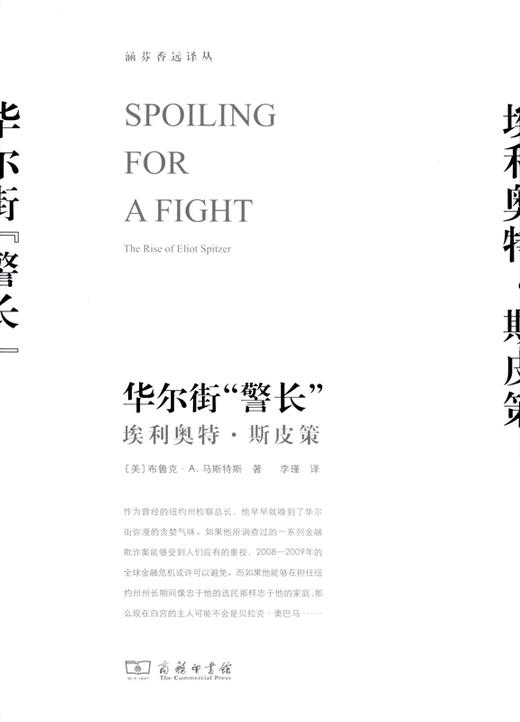 华尔街”警长——埃利奥特·斯皮策 商品图0