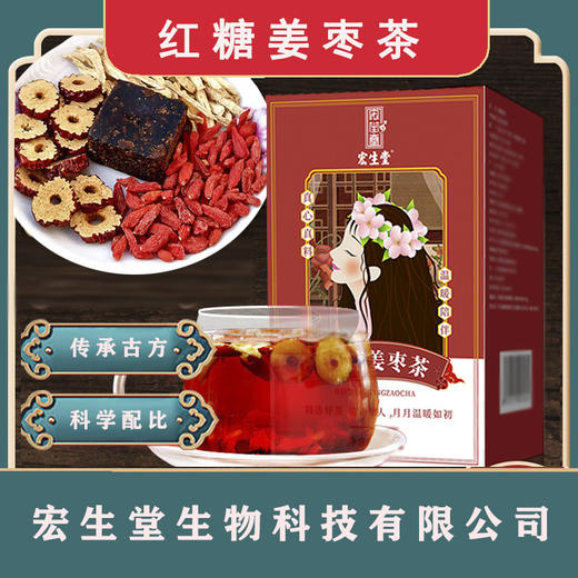 【暖姜呵护 用心温养】黑糖姜枣茶 姨妈伴侣 香甜不腻 膳食比例 营养健康 商品图0