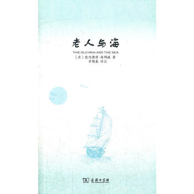 老人与海