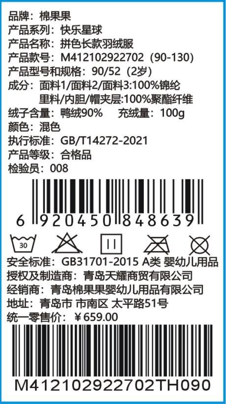 商场同款棉果果冬季保暖压风一件过冬男童拼色长款羽绒服大朵绒M412102922702 商品图7