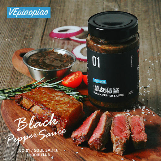 VEpiaopiao 牛排调味组合 【黑胡椒酱/香草蘑菇酱/迷迭香/黑椒海盐】 商品图1