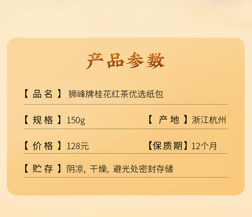 桂花红茶香遇纸包 商品图1