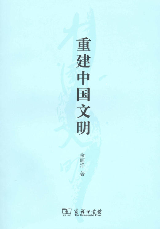 重建中国文明 商品图0