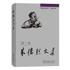 朱德熙文集(第二卷)：汉语语法论文