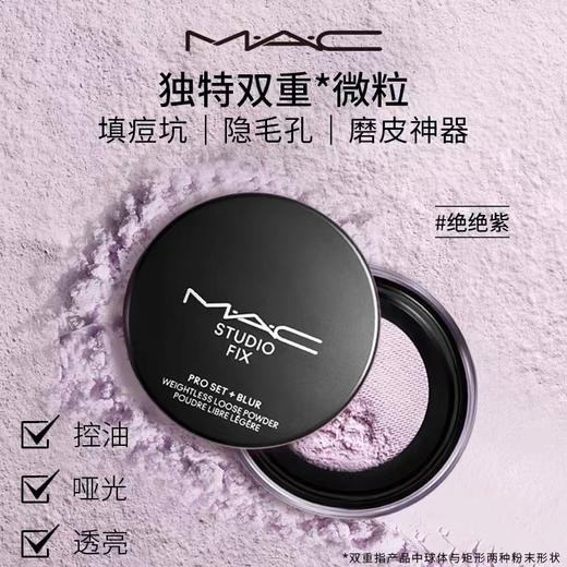 【11月专享】魅可（MAC）定制无瑕轻盈散粉 商品图1