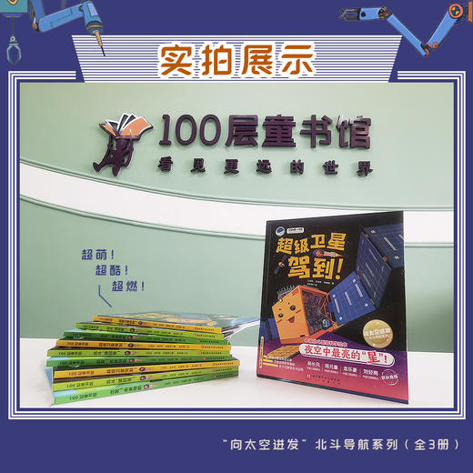 “向太空进发”北斗导航科学绘本（全3册） 商品图1