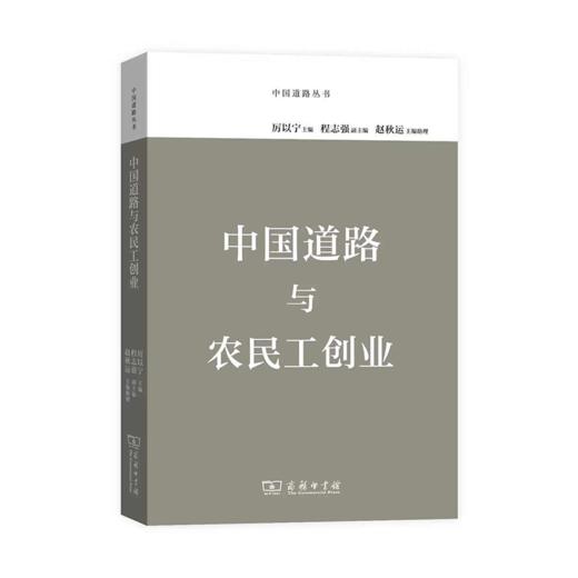 中国道路丛书（10本套装） 商品图4