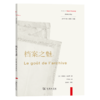 档案之魅（新史学译丛）[法]阿莱特·法尔热 著   商务印书馆 商品缩略图0