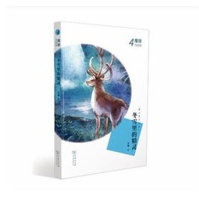 冬雪里的精灵(魔锁四部曲4) 古梅 商务印书馆 听古梅奶奶讲节气的故事