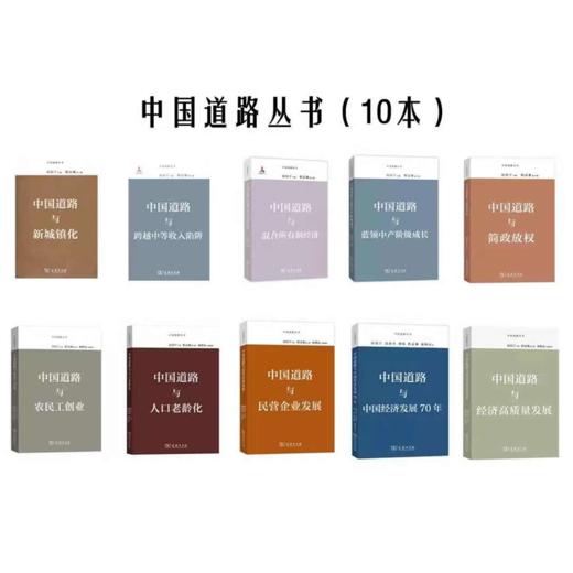 中国道路丛书（10本套装） 商品图0