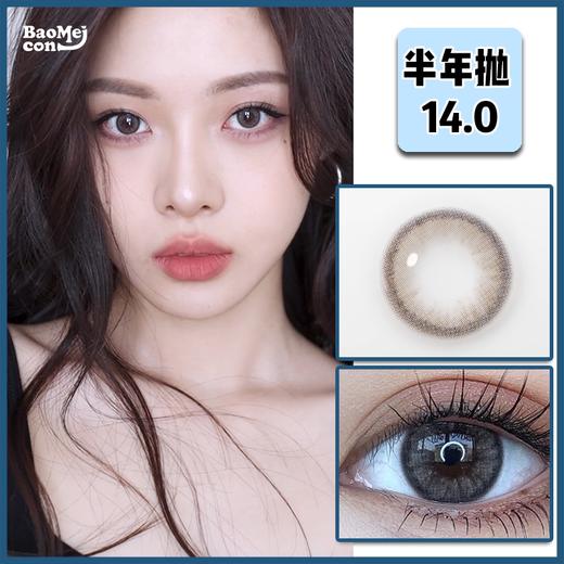 【已售罄】BAOMEICON·半年抛  玻璃珠灰  14.0 <封封 同款> 随性氛围感|姐系日常妆|微醺  韩国进口年抛 <一副两片> 商品图0