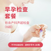 早孕检查套餐* 商品缩略图0