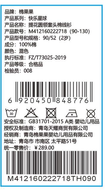 商场同款棉果果冬季男童时尚显白提花圆领套头棉线衫M412160222718 商品图6