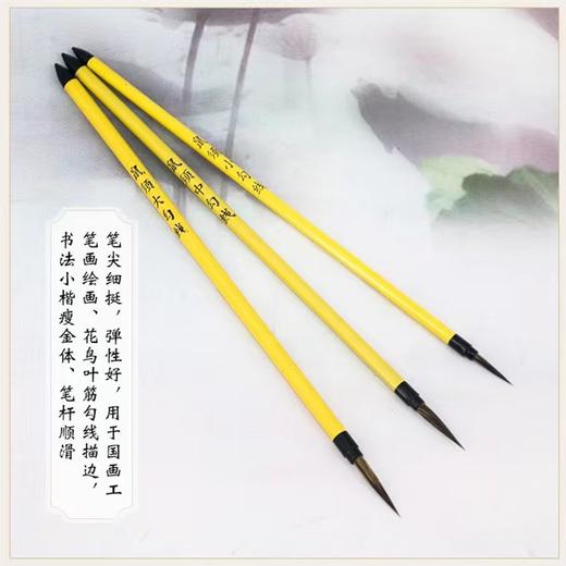勾线笔国画专用初学工笔画鼠须花鸟描线笔黄杆描边极细瘦金体大中小楷毛笔1支 商品图2