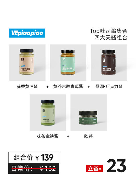 VEpiaopiao 四大天酱人气组合 蒜香黄油酱/抹茶酱/巧克力酱/黄芥末酸青瓜酱 商品图3