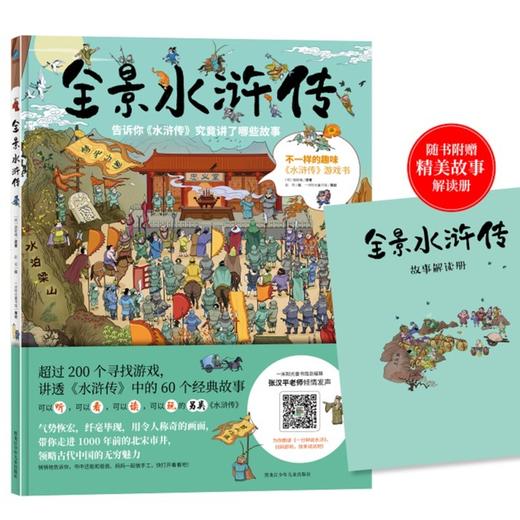 【猿编程推荐】奇趣红楼梦   不一样的《红楼梦》趣味游戏书 商品图2