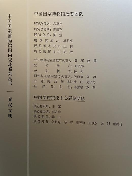 中国国家博物馆国内交流系列丛书：《秦汉文明》，精装，大16开，吕章申主编，北京时代华文书局2017年版，定价576，售价288元。 商品图3