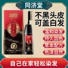 同济堂植物染发膏梳子染一洗黑网红爆款染发剂自己在家染 商品缩略图0