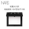 NARS 定妆大白饼 细腻不卡粉控油持妆轻盈定妆蜜粉饼 商品缩略图1