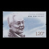面值兑换！《中国现代科学家（九）》纪念邮票 商品缩略图3